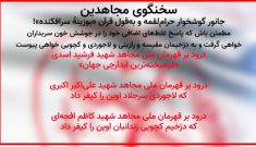 تأکید وحشت‌آلود سردژخیم قضاییه جلادان اژه‌ای بر اعدام + سخنگوی مجاهدین